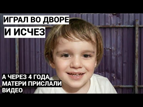 ТОТ, КТО УКРАЛ РЕБЕНКА, СОВСЕМ БЛИЗКО. Тайна исчезновения Мухаммада Забитова. thumbnail