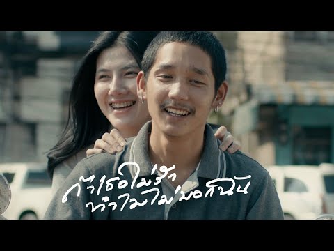 ถ้าเธอไม่รักทำไมไม่บอกฉัน - PAPER  [ Musicvideo ] thumbnail