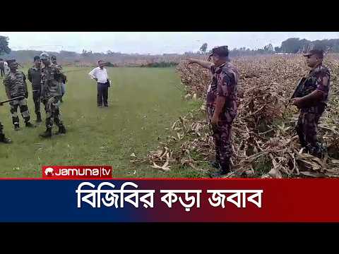 সীমান্তে বিএসএফের খুঁটি স্থাপনের চেষ্টা; স্পষ্ট বার্তা বিজিবির | BGB | BSF | Border | Jamuna TV thumbnail