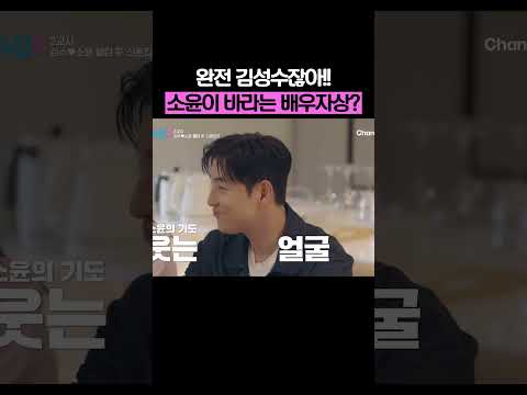 소윤의 배우자 기도의 내용? #신랑수업2 thumbnail