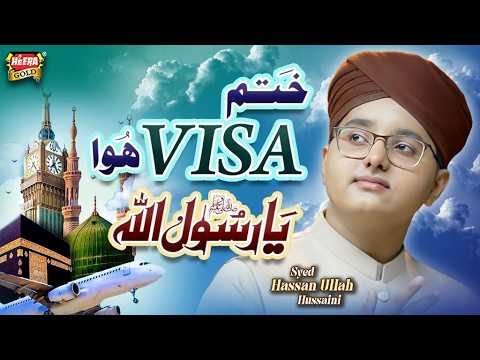 Syed Hassan Ullah Hussaini | Dur Taiba Se Hun Ya Rasool Allah  | New Naat 2026 | Heera Gold thumbnail