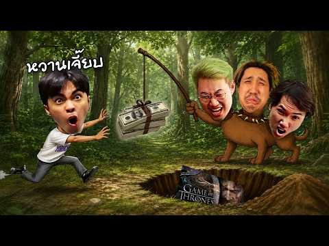 โดนสามตัวบาทหลอกมาดับฝัน...ด้วยซีรี่ย์ดัง | Game of Thrones: Kingsroad thumbnail