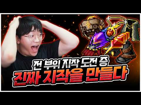 옛날메이플(플래닛) : 팡이클라스 보여드리겠습니다 전 부위 스펙업 갑니다! [팡이요,  메이플스토리:플래닛] thumbnail