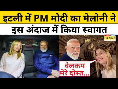 PM Modi Italy Visit News :इटली में PM मोदी का जोरदार स्वागत| Giorgia Meloni | Breaking News thumbnail