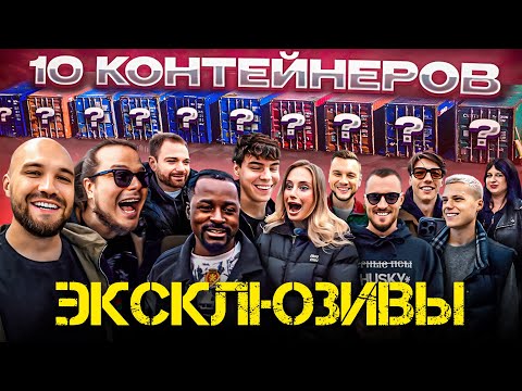 УГАДАЙ КОНТЕЙНЕР - ЗАБЕРИ ТАЧКУ! Кадрол, ЯНГЕР, СЛОВО ПАЦАНА, Булкин, Ярдрей, Глазунов, ГУДИ thumbnail