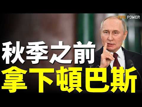 俄30小時砸千架無人機，烏軍反手打爆多座煉油廠，俄羅斯石油日產量創新低！克里姆林宮突發大火，俄軍放話秋季之前拿下頓巴斯！| 烏俄戰爭 | 烏克蘭 | 俄羅斯 | thumbnail