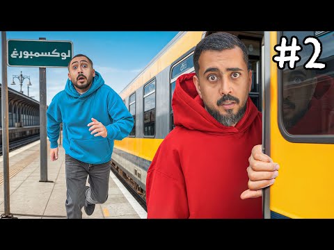 باور يتسابقون في دول اوروبا لمدة ٦ ايام! #2 thumbnail