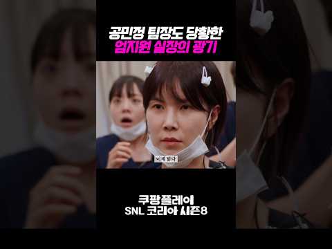 기싸움 최강자 공민정 팀장도 당황하게 만든 엄지원 실장 thumbnail