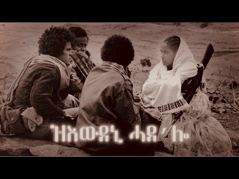 Henok Teklay (Nago) ~ Awadi Adi ‘ኣዋዲ ዓዲ’ New Eritrean Music 2024  (ዘልኣለማዊ ዝኽሪ ንስዋኣትና) Official Lyric thumbnail