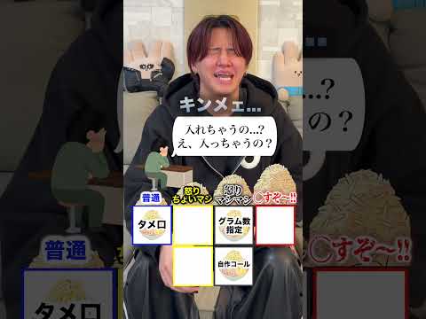 ラーメン店でのウザいコールどこまで許せる？② #ほーみーず  #クイズ thumbnail