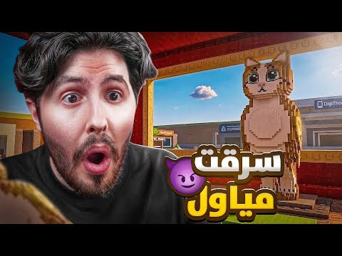 من نوبيني الى أوجي سرقت مياول ديفاين 😂 #15 thumbnail