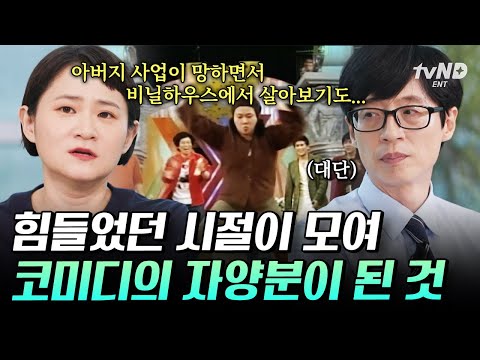 [#유퀴즈온더블럭] 김신영의 힘들었던 어린 시절💧 외로웠던 아이가 박찬욱의 원픽 배우가 되기까지✨ thumbnail