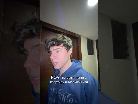 Снял квартиру в Москоу сити thumbnail