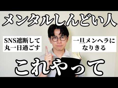 【五月病】みんなに「メンタルしんどい時の対処法」聞いてきたから全員で乗り越えような。ガチで。 thumbnail