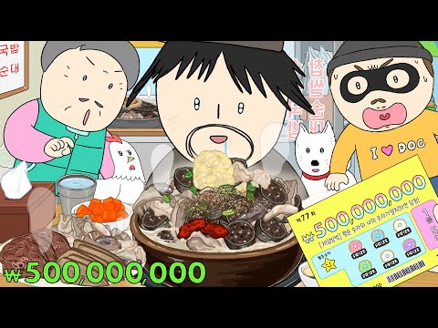 복권 당첨! 산더미 순대국밥 먹방! / The day I won the lottery! Sundae Gukbap mukbang! / Animation ASMR thumbnail