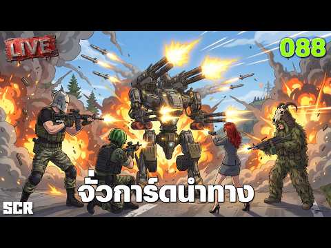 SCUM LIVE 088 จั่วการ์ดนำทาง thumbnail