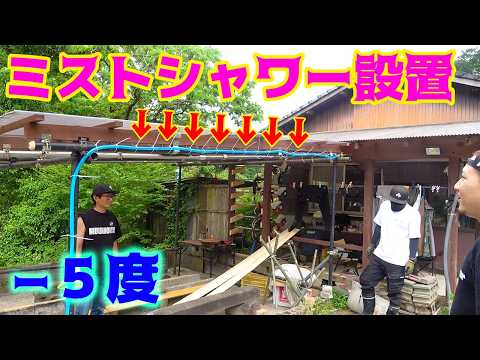 【山復興第2弾#129】真夏に向けて熱中症対策！！ thumbnail