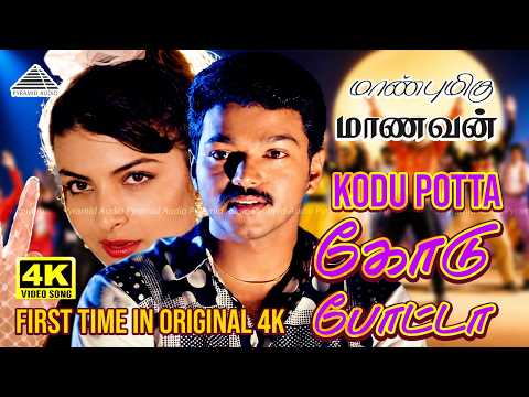 Kodu Potta | First Time in Original 4K | Maanbumigu Maanavan | Vijay | Deva thumbnail
