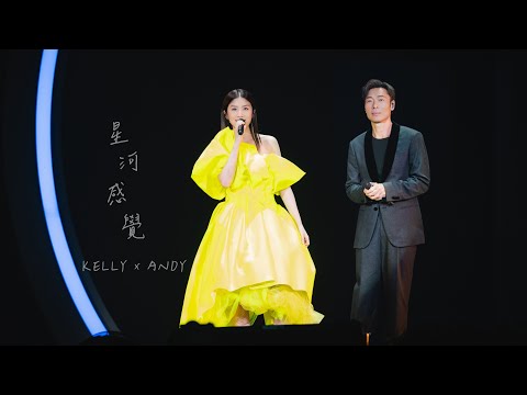 KELLY x ANDY《星河感覺》Live @ Season 2 萬人結界演唱會 佛山站 thumbnail
