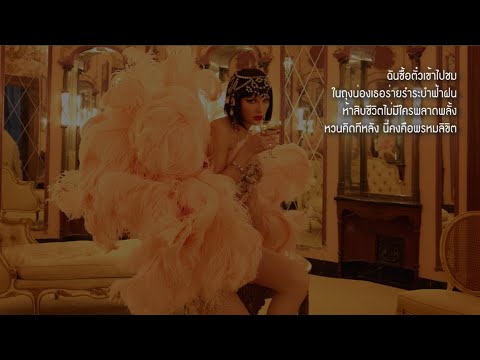 แปลเพลง Taylor Swift - The Life of a Showgirl (ft. Sabrina Carpenter) thumbnail