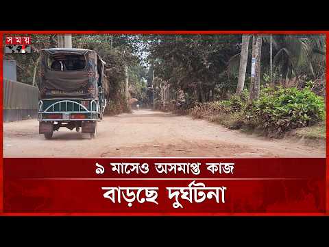 নড়াইলে বেহাল সড়কে দুর্ভোগের শেষ নেই | Narail News | Road Conditions | Construction | Somoy TV thumbnail