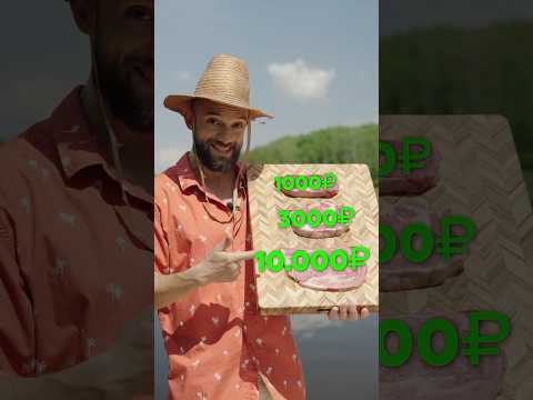СТЕЙК В 10 РАЗ ДОРОЖЕ. В 10 РАЗ ВКУСНЕЕ? thumbnail