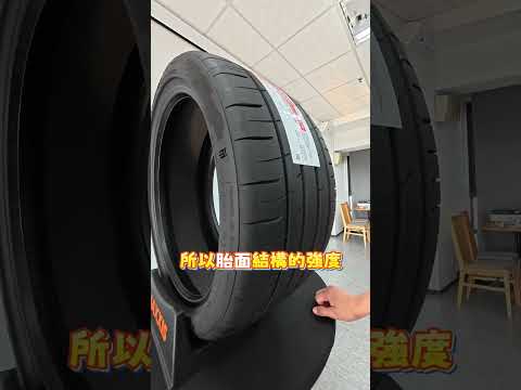 油車胎、電車胎 真的有差嗎？聽聽怡塵怎麼說！#輪胎 #油車 #電車 #全民瘋車Bar #廖怡塵 thumbnail