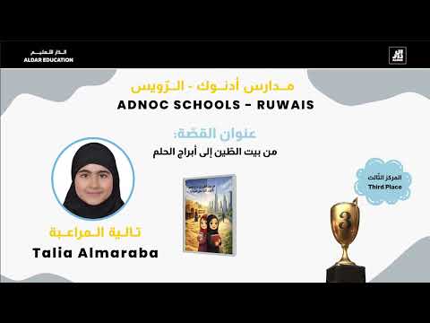 مسابقة الكتابة ٢٠٢٦ | أصداء الأمس | إلهام اليوم thumbnail
