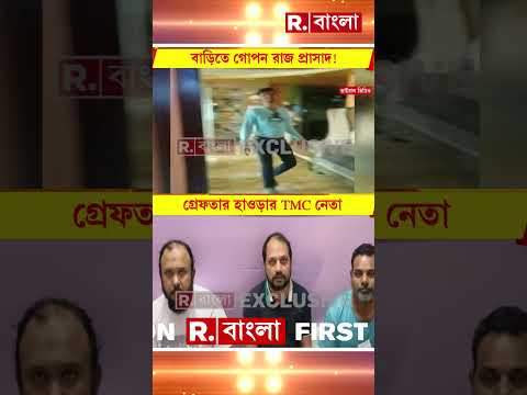 অবশেষে গ্রেফতার হাওড়ার তৃণমূল নেতা শামিম আহমেদ। মুম্বই থেকে গ্রেফতার শামিম ও তার দুই সহযোগী। thumbnail