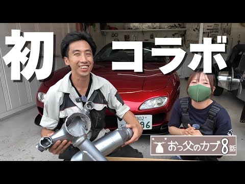 あのYoutuberに塗装を頼みに行くの巻。初のコラボ動画でちょこみやらかす。【おっ父カブ8話】 thumbnail