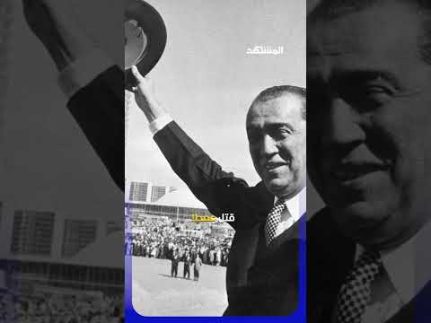 بعد 50 عاما.. أدلة جديدة تكشف اغتيال رئيس البرازيل #اخبار_المشهد thumbnail