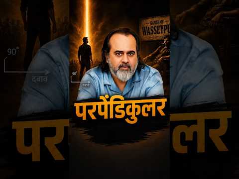 परपेंडिकुलर || आचार्य प्रशांत thumbnail