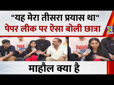 "यह मेरा तीसरा प्रयास था", नीट पेपर रद्द होने पर छात्रा ने बोली ऐसी बात...देखिए Mahaul Kya Hai thumbnail