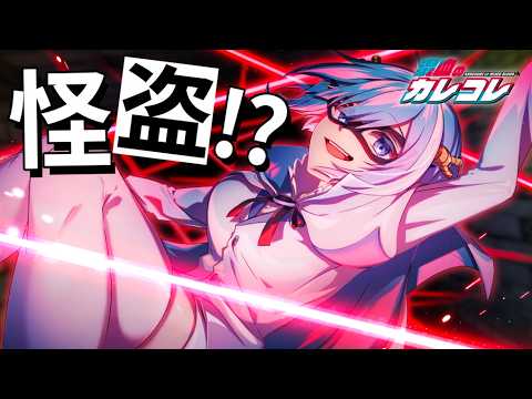 女子高生が怪盗になるとどうなるのか【アニメ】【漫画】 thumbnail