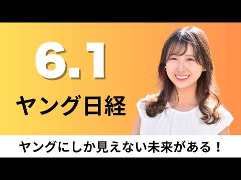 6月1日（月）渋谷でホテル競争 東京の訪日客6割が来る街、ロート製薬 藻類由来の細胞分泌物を「肌ラボ」などに【ヤング日経】 thumbnail