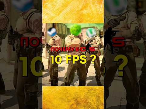 Почему в CS падает FPS? thumbnail