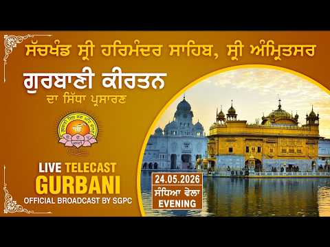 Official SGPC LIVE | Gurbani Kirtan | Sachkhand Sri Harmandir Sahib, Sri Amritsar | 2.05.2026 thumbnail