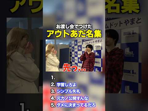 やまとファンにつけた失礼なあだ名集wwwwww #コムドット thumbnail
