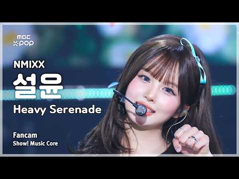 [#음중직캠] NMIXX SULLYOON (엔믹스 설윤) – Heavy Serenade FanCam | 쇼! 음악중심 | MBC260523 thumbnail