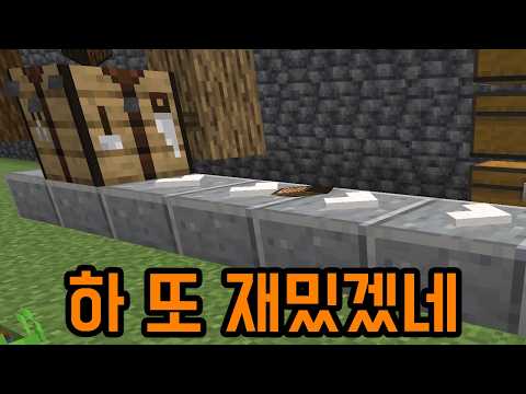 할 거 겁내 많아 보이는 자동화 맵 ㅋㅋㅋㅋㅋㅋ(마인크래프트) thumbnail
