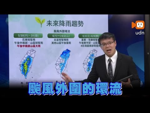 鋒面南移 7縣市大雨開轟 下周薔蜜颱風外圍水氣到 thumbnail