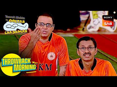 खेल के मैदान में दिखाया Gokuldham वालों ने जोश! | Taarak Mehta Ka Ooltah Chashmah |Throwback Morning thumbnail