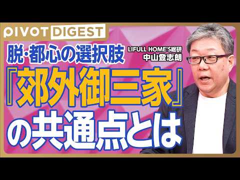 【DIGEST】首都圏・関西で本当に住みやすい街ランキング／都心にお得に住む裏ワザ／子育てしやすい街／人気上昇中の滋賀「草津エリア」 thumbnail