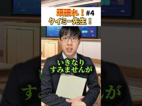 タイミー先生カッコつけたかったんやなwwwww#あるある #小学生 thumbnail