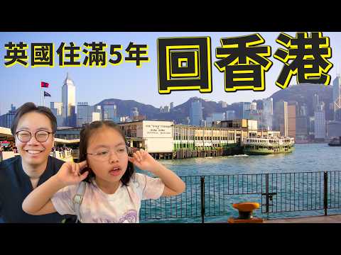 英國住滿5年✈️返香港！ 做啲乜？有乜改變？ thumbnail