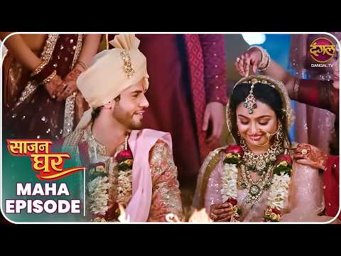 Saajan Ghar | Maha Episode | Pooja, Kabir, aur Vivan ki kahani | Dangal TV thumbnail