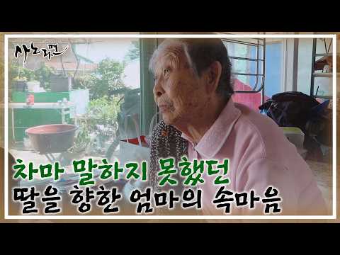 차마 말하지 못했던 딸을 향한 엄마의 속마음 MBN 260517 방송 thumbnail