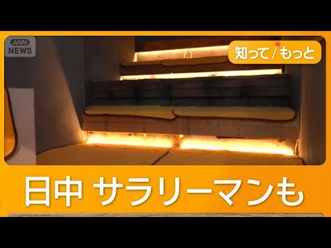 サウナ入り放題のサブスク月6490円　47カ所ガラガラ時間限定　きょうから一般会員募集【知ってもっと】【グッド！モーニング】(2026年6月1日) thumbnail