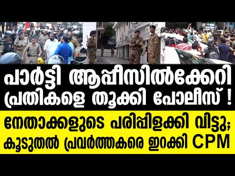 TVM | CPMനെ വിറപ്പിച്ച് 2 IPS ഉദ്യോഗസ്ഥര്‍ thumbnail