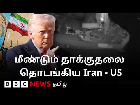 தாக்கிக்கொண்ட US - Iran ; வளைகுடா நாடுகளில் சுட்டு வீழ்த்தப்பட்ட ஏவுகணைகள் thumbnail